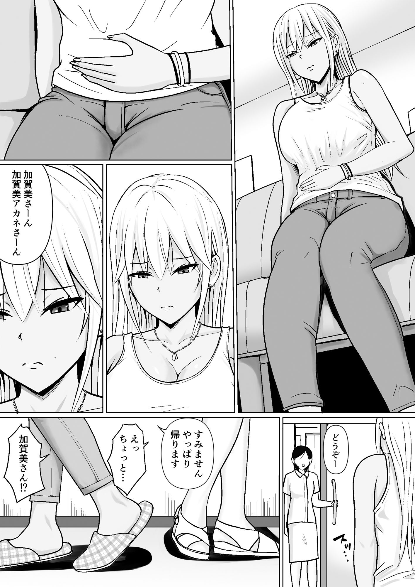 クラスのヤンキー女子に憑依7 - サンプル画像 4
