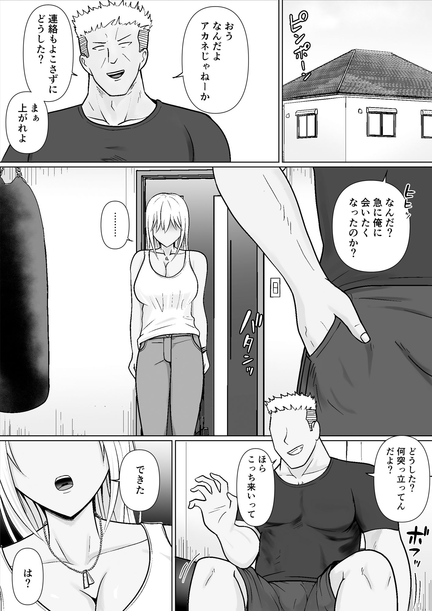 クラスのヤンキー女子に憑依7 - サンプル画像 6