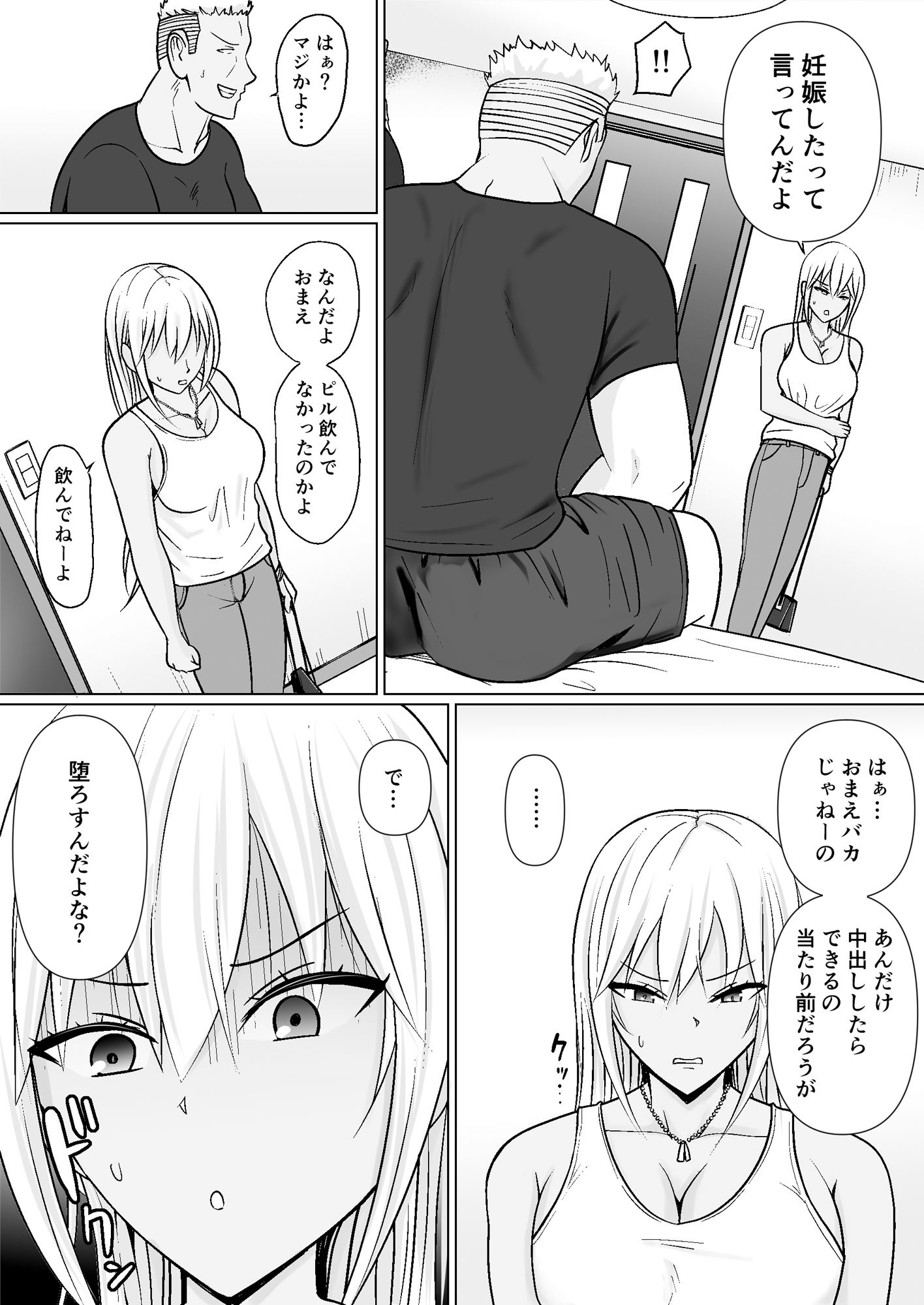 クラスのヤンキー女子に憑依7 - サンプル画像 7