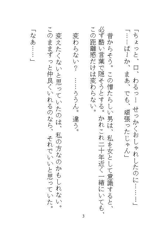 初詣に強欲な幼馴染に神社の裏へ連れ込まれ、自分じゃ着直せない振袖の裾を捲られて、逃げ場のない圧迫絶頂で中までぐちゃとろに暴かれました。 - サンプル画像 3
