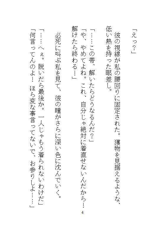 初詣に強欲な幼馴染に神社の裏へ連れ込まれ、自分じゃ着直せない振袖の裾を捲られて、逃げ場のない圧迫絶頂で中までぐちゃとろに暴かれました。 - サンプル画像 4