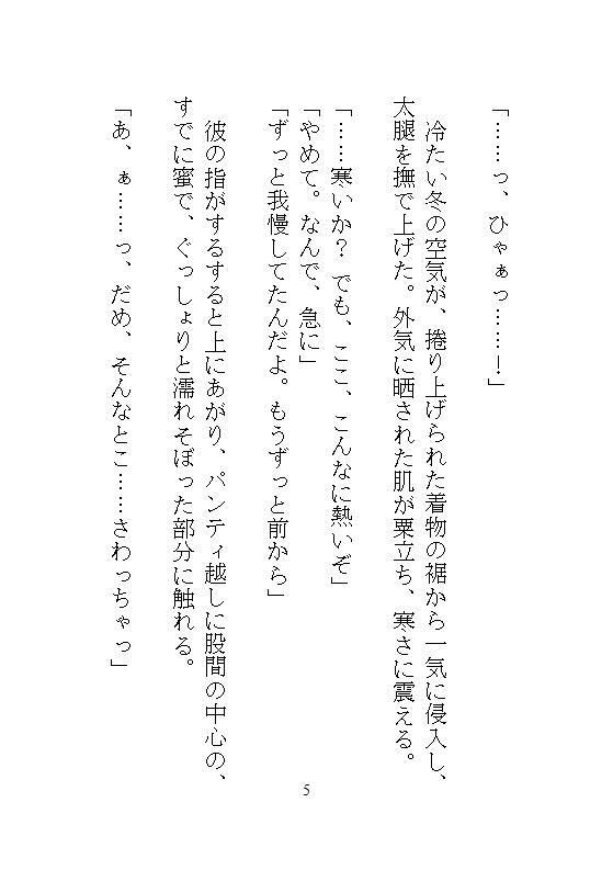 初詣に強欲な幼馴染に神社の裏へ連れ込まれ、自分じゃ着直せない振袖の裾を捲られて、逃げ場のない圧迫絶頂で中までぐちゃとろに暴かれました。 - サンプル画像 5