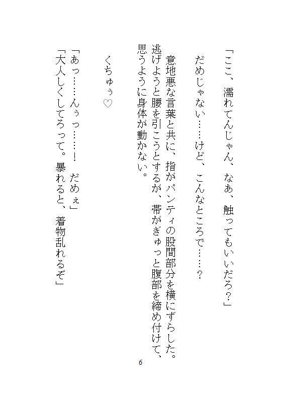 初詣に強欲な幼馴染に神社の裏へ連れ込まれ、自分じゃ着直せない振袖の裾を捲られて、逃げ場のない圧迫絶頂で中までぐちゃとろに暴かれました。 - サンプル画像 6