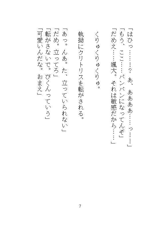 初詣に強欲な幼馴染に神社の裏へ連れ込まれ、自分じゃ着直せない振袖の裾を捲られて、逃げ場のない圧迫絶頂で中までぐちゃとろに暴かれました。 - サンプル画像 7