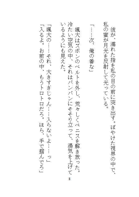 初詣に強欲な幼馴染に神社の裏へ連れ込まれ、自分じゃ着直せない振袖の裾を捲られて、逃げ場のない圧迫絶頂で中までぐちゃとろに暴かれました。 - サンプル画像 8