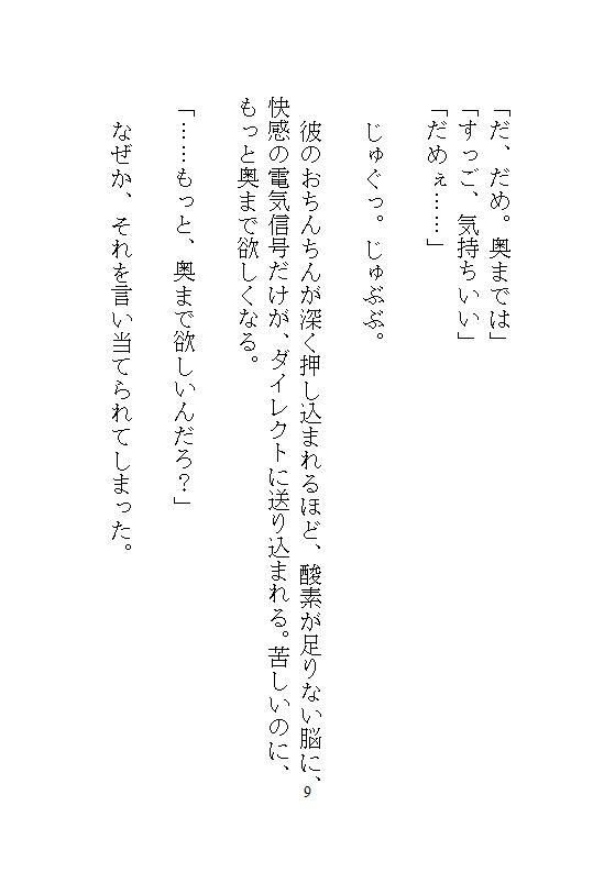 初詣に強欲な幼馴染に神社の裏へ連れ込まれ、自分じゃ着直せない振袖の裾を捲られて、逃げ場のない圧迫絶頂で中までぐちゃとろに暴かれました。 - サンプル画像 9