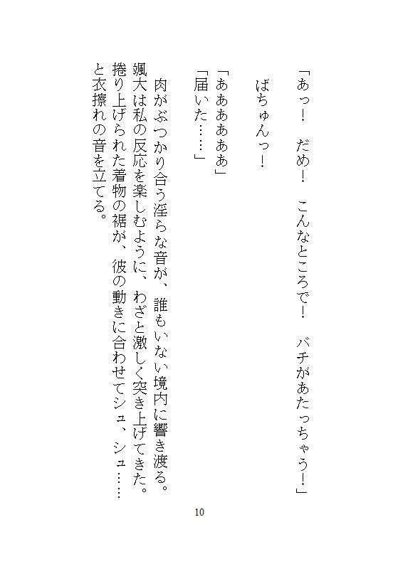 初詣に強欲な幼馴染に神社の裏へ連れ込まれ、自分じゃ着直せない振袖の裾を捲られて、逃げ場のない圧迫絶頂で中までぐちゃとろに暴かれました。 - サンプル画像 10