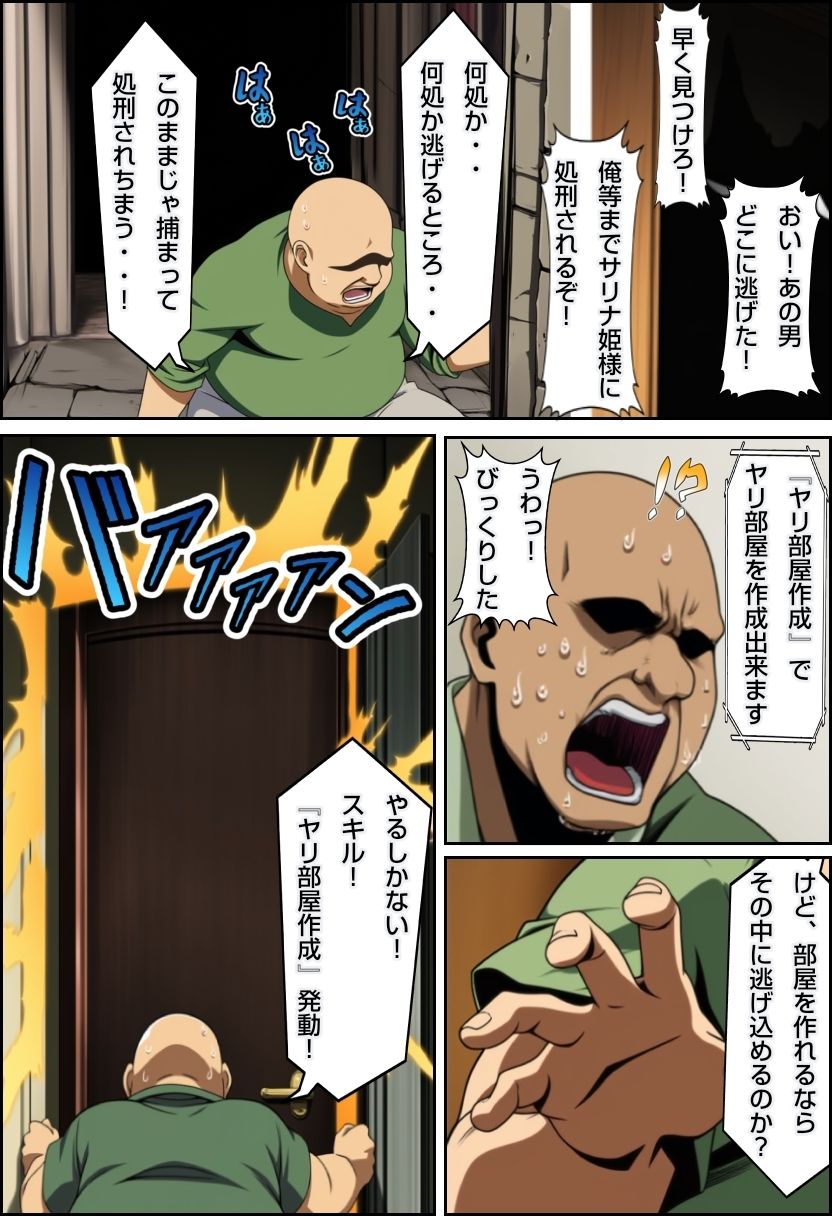 異世界ヤリ部屋オジサン - サンプル画像 2