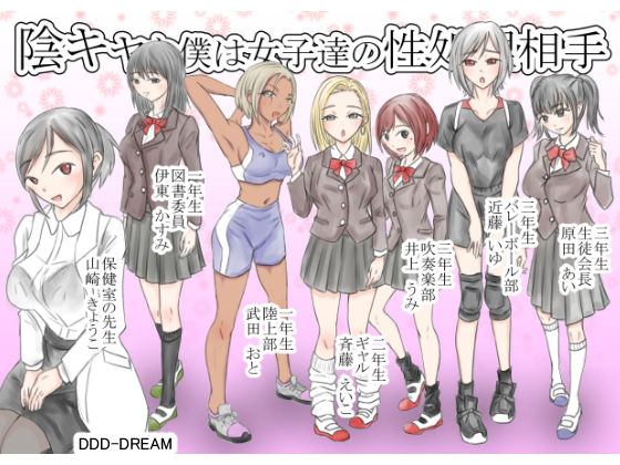 陰キャな僕は女子達の性処理相手 - サンプル画像 10