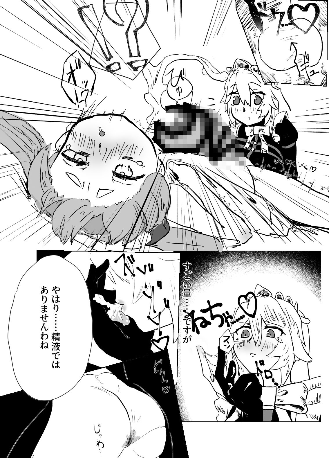 カリン、ゲット・サム！！前編 イン・ザ・ヒート‘ミルク’ - サンプル画像 3