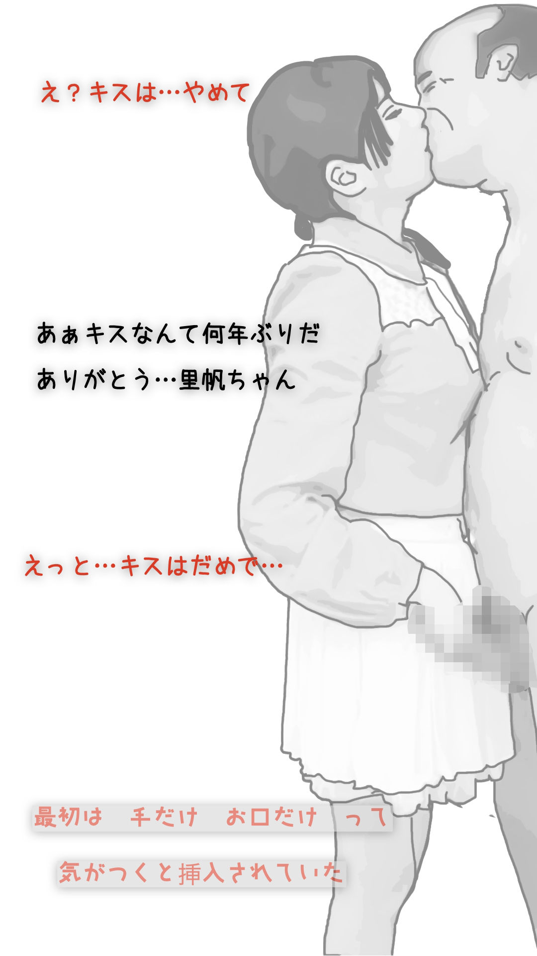 清楚な里帆ちゃんと爺さんの汚いチンポ - サンプル画像 1