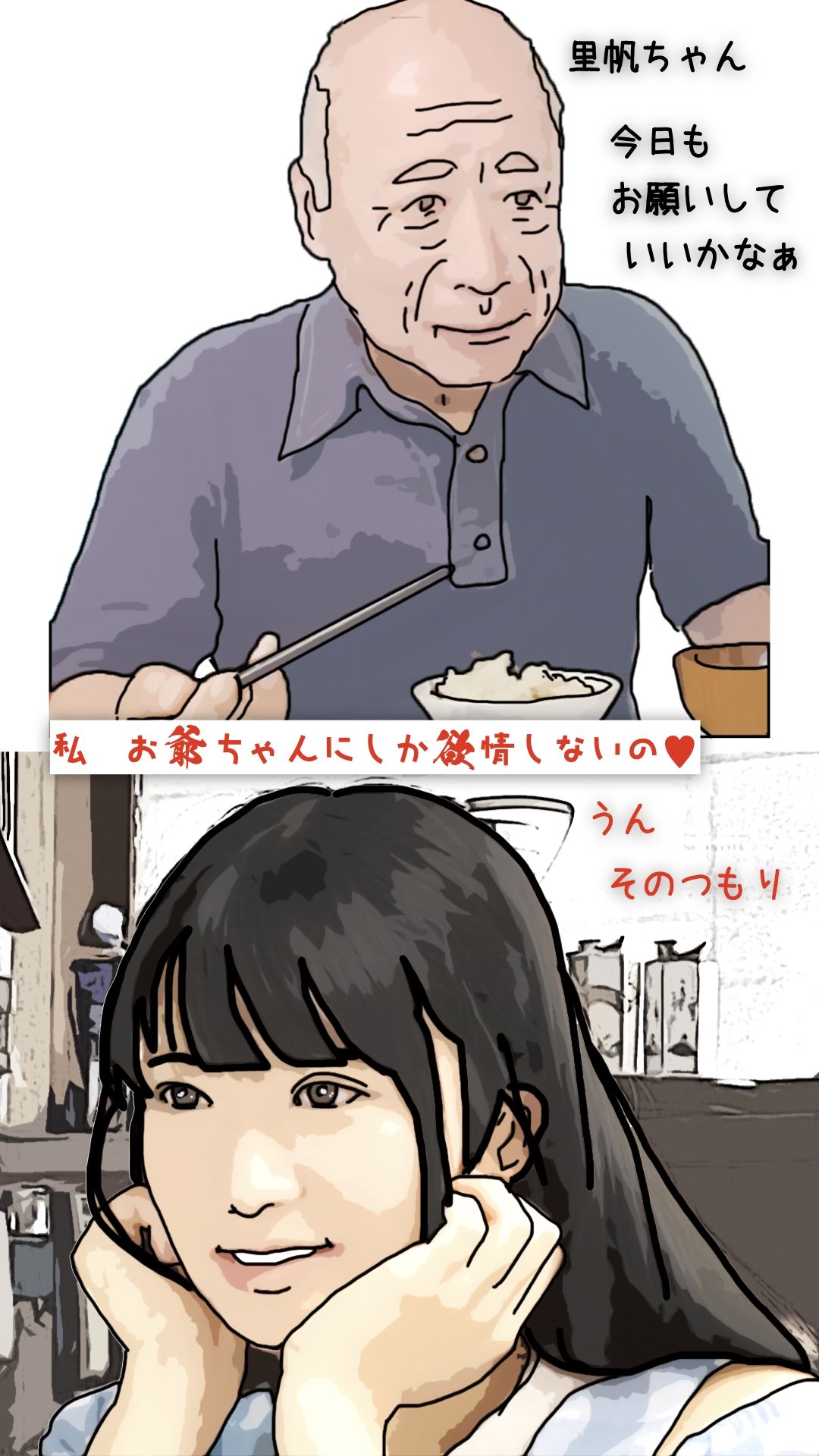 清楚な里帆ちゃんと爺さんの汚いチンポ - サンプル画像 4