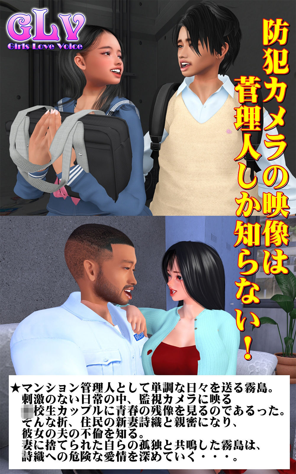 防犯カメラの映像は管理人しか知らない！ - サンプル画像 1
