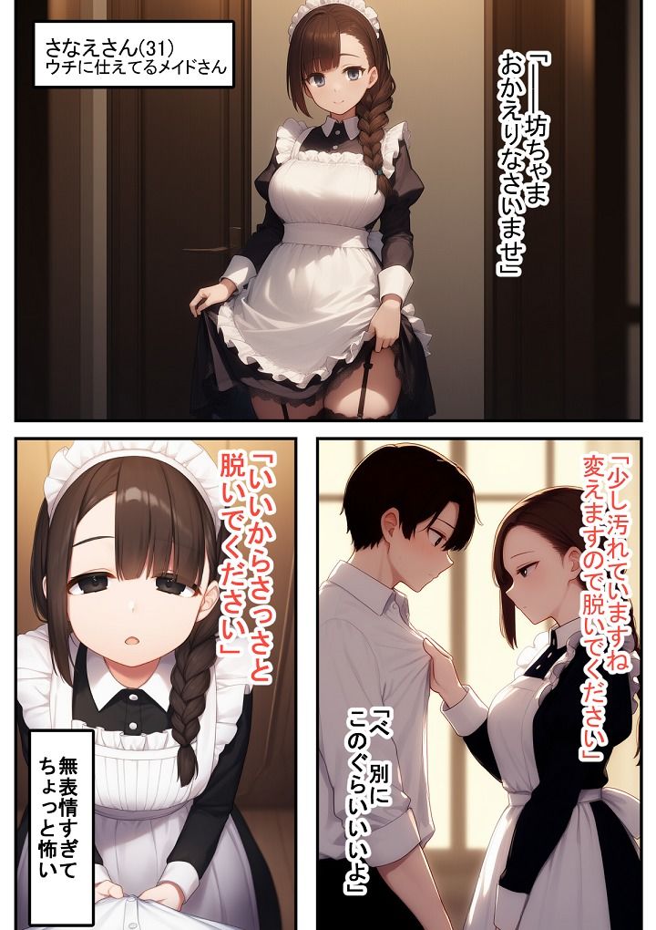 無表情メイドさんの性根 - サンプル画像 1
