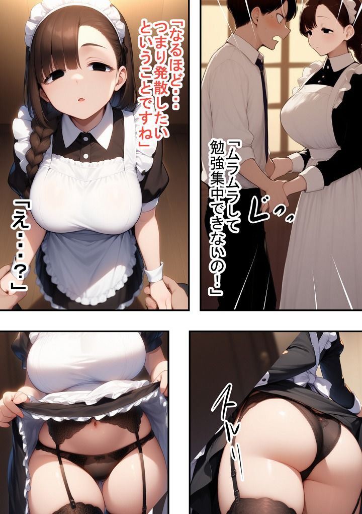 無表情メイドさんの性根 - サンプル画像 3