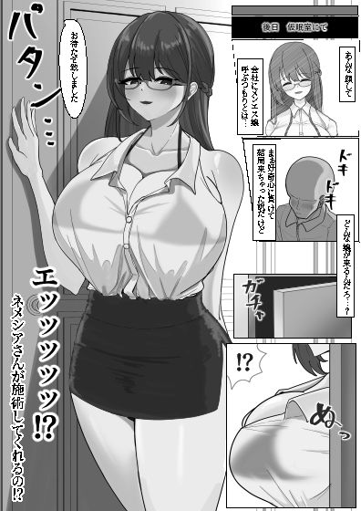 ワーキングネメシアさん―社内セラピスト編― - サンプル画像 1
