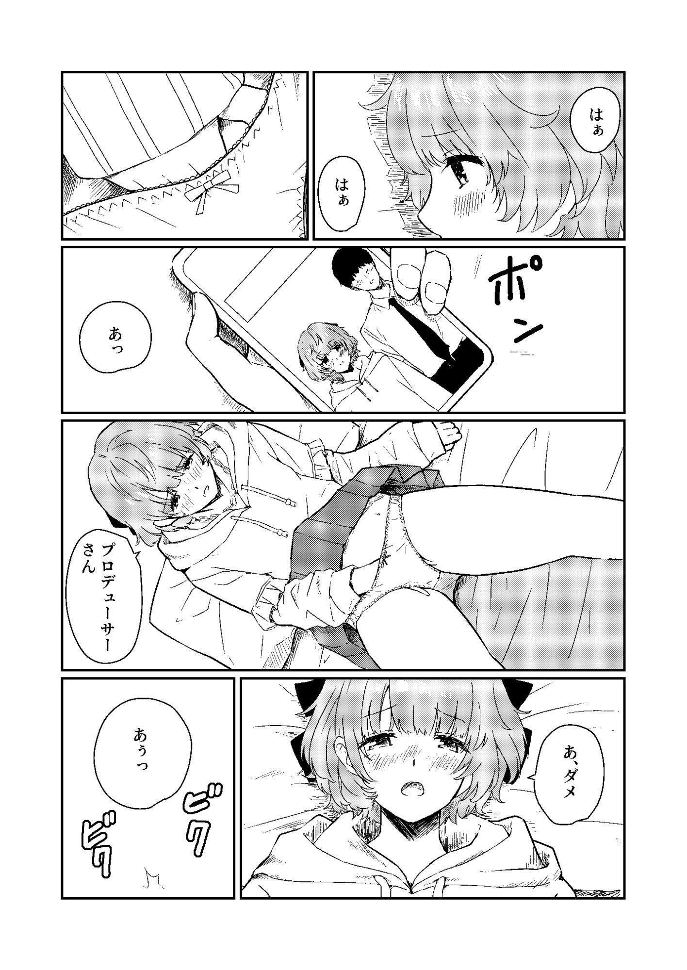 はるきの恋人練習 - サンプル画像 1