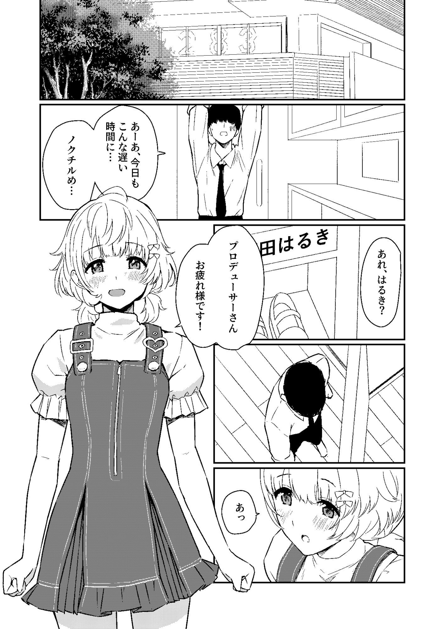 はるきの恋人練習 - サンプル画像 2