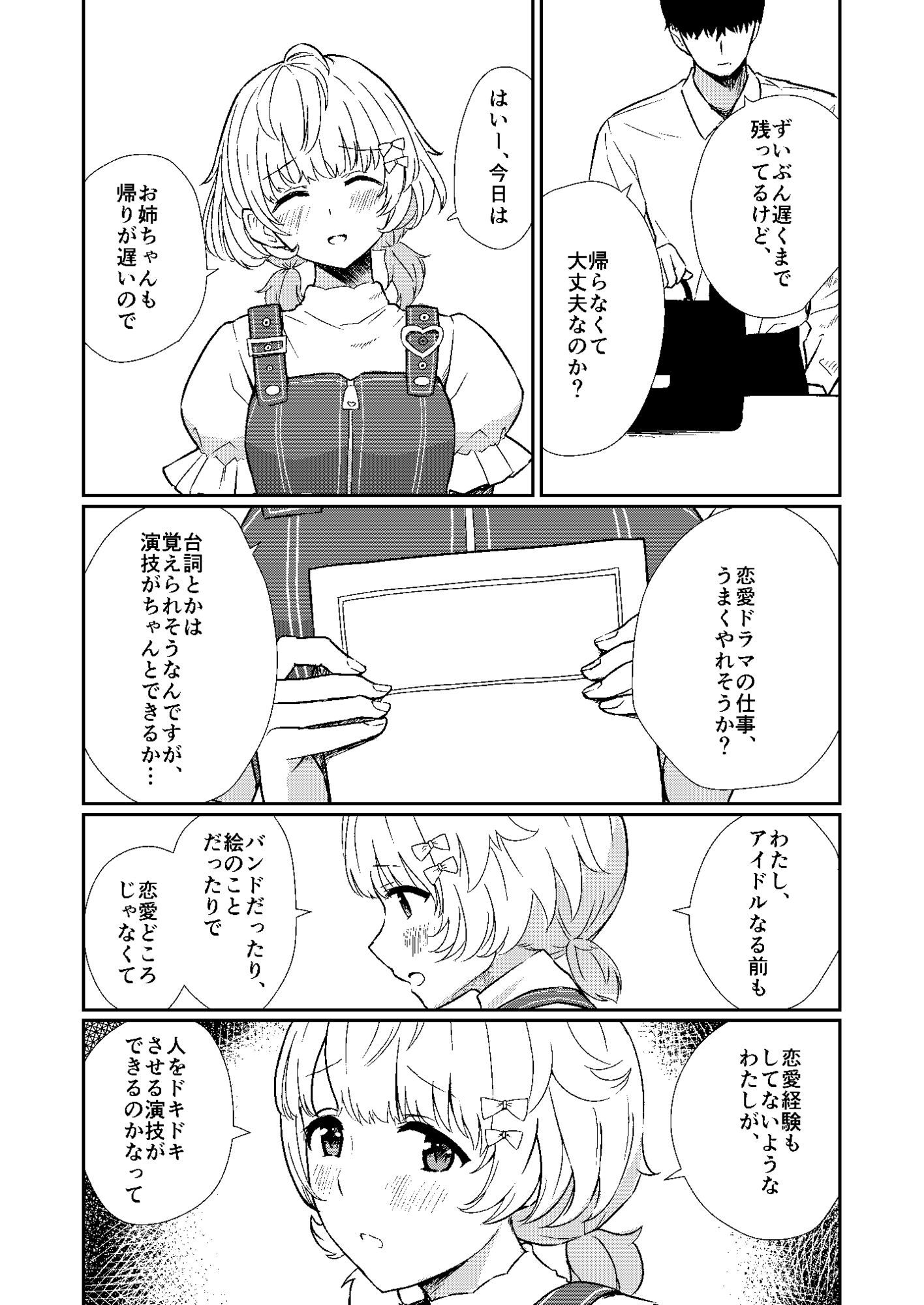 はるきの恋人練習 - サンプル画像 3