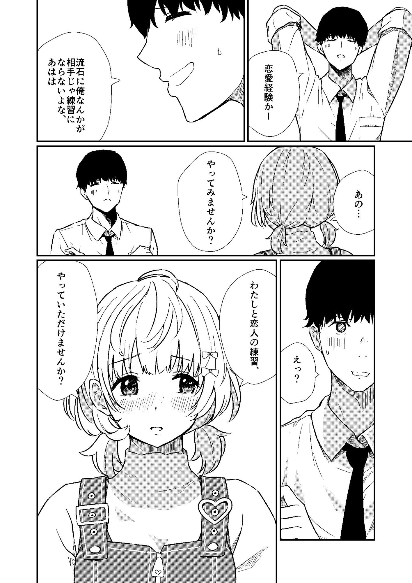 はるきの恋人練習 - サンプル画像 4