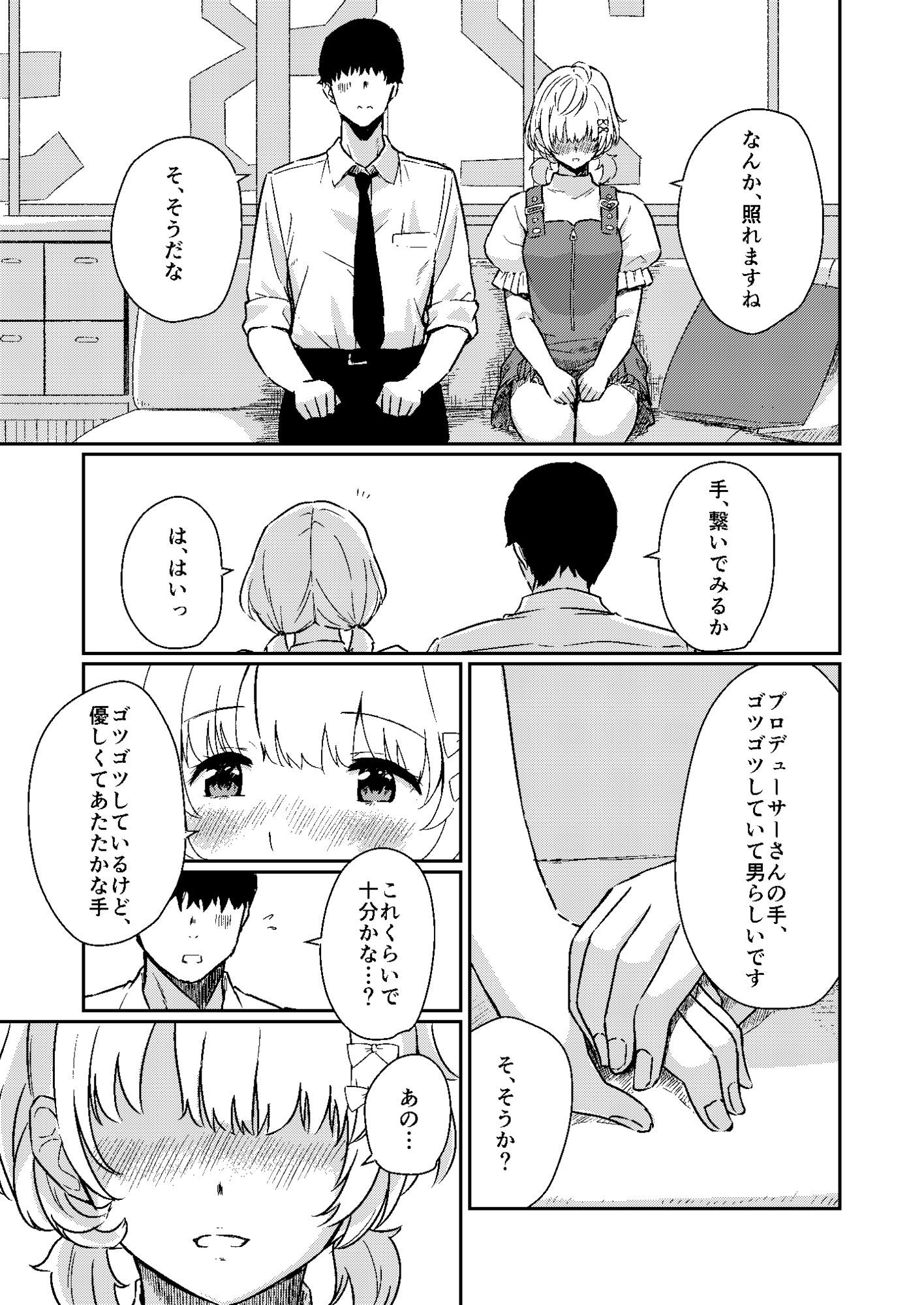 はるきの恋人練習 - サンプル画像 5