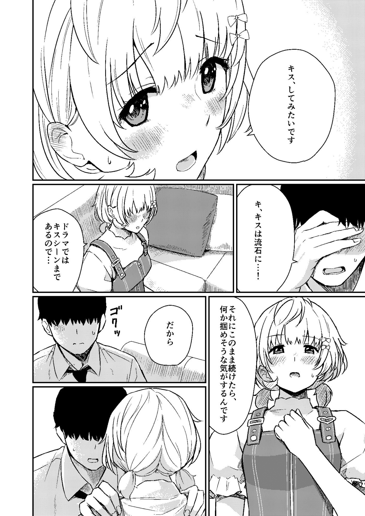 はるきの恋人練習 - サンプル画像 6