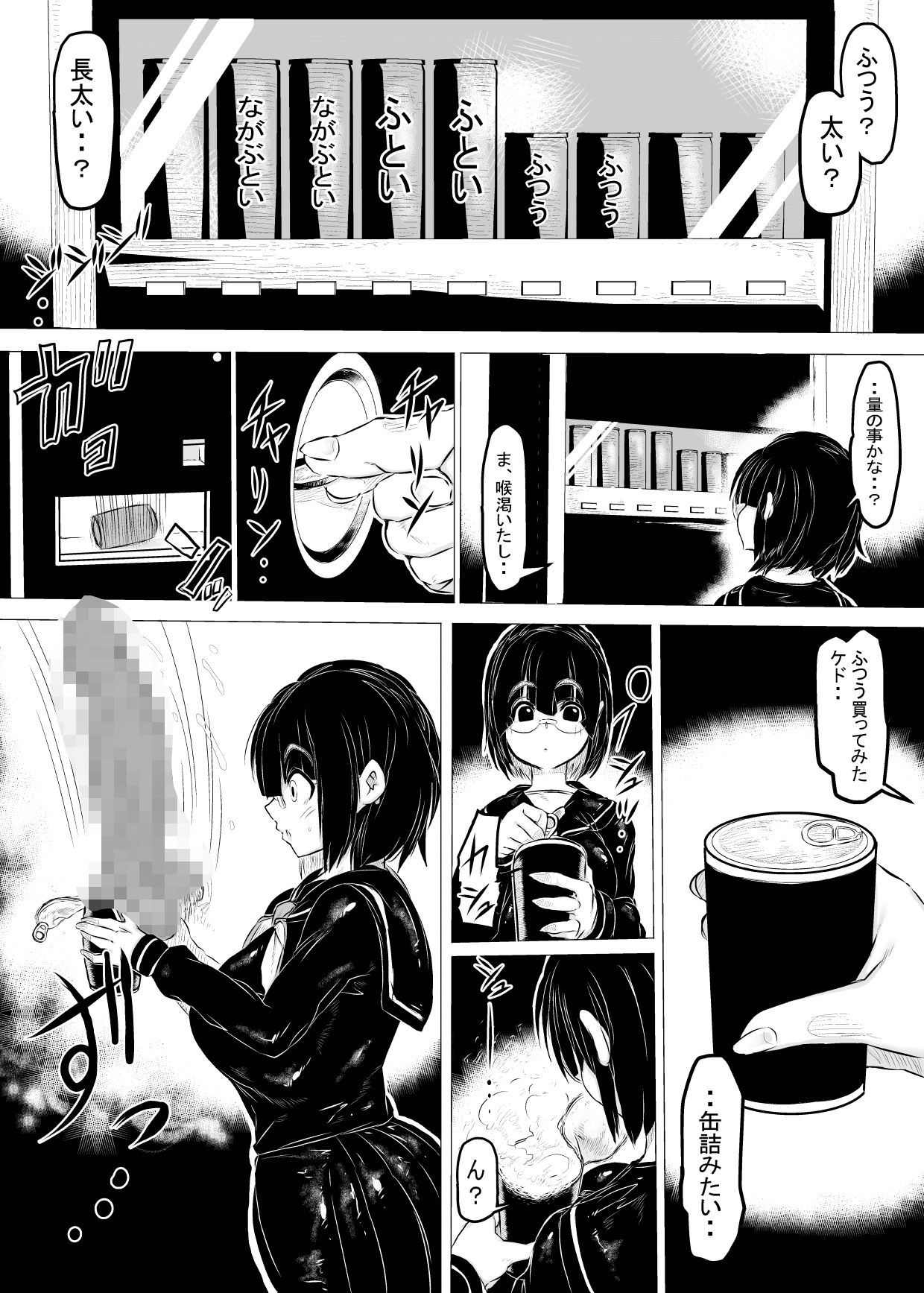 ち○ぽ自販機。 - サンプル画像 2