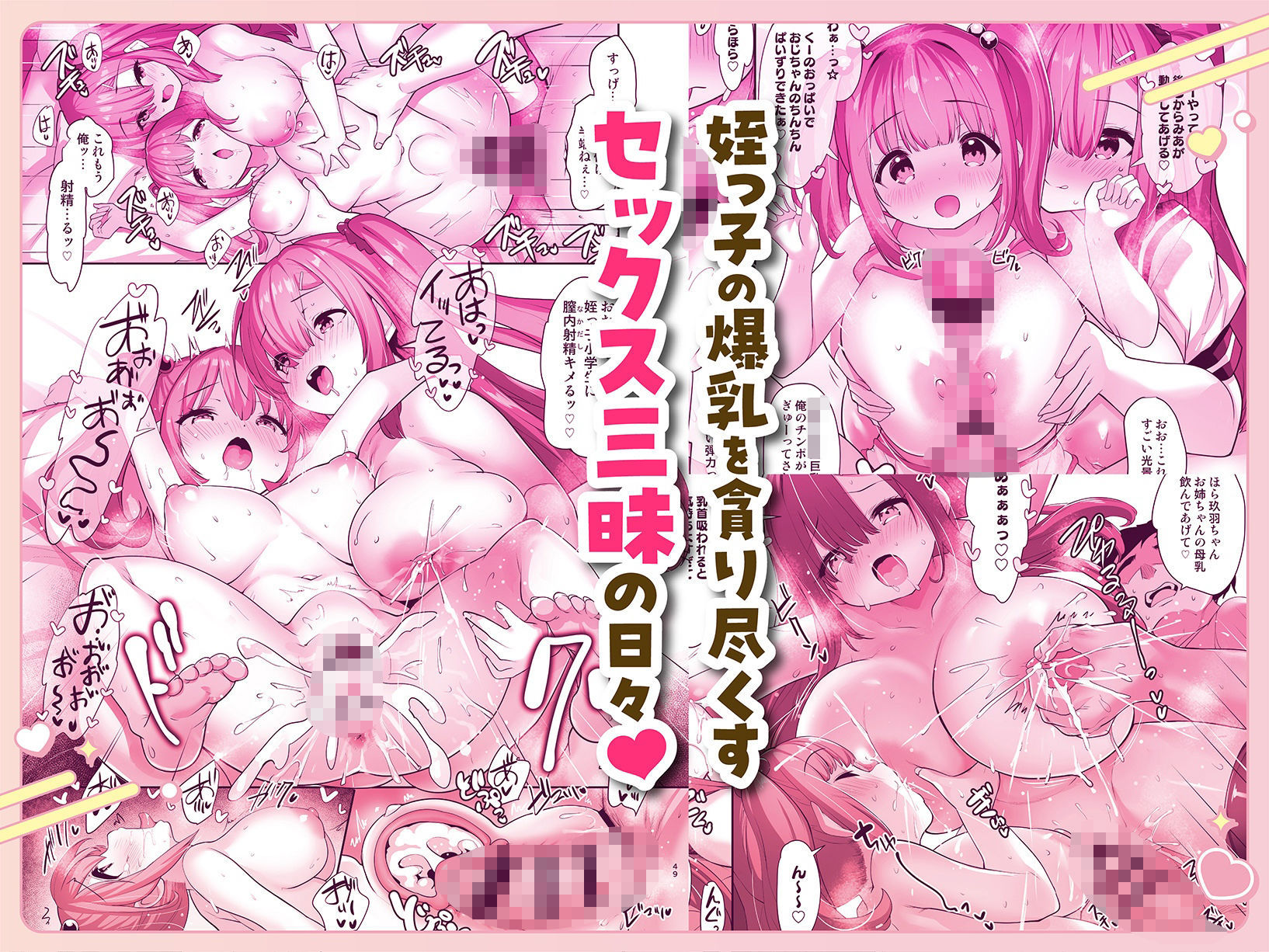 姪乳ハーレム  〜めちゃ甘えてくる小柄爆乳姪っ子3姉妹とイチャラブセックス生活〜 - サンプル画像 5