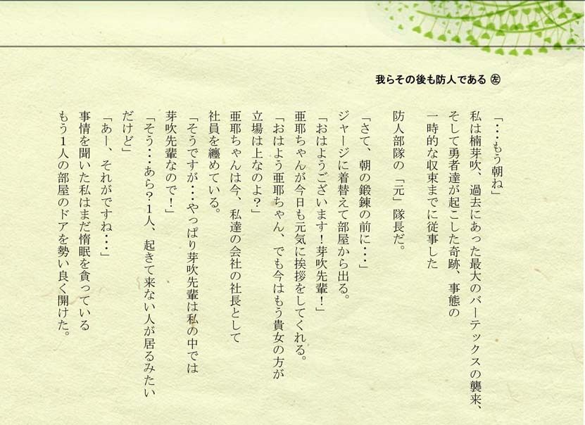 我らその後も防人である - サンプル画像 1