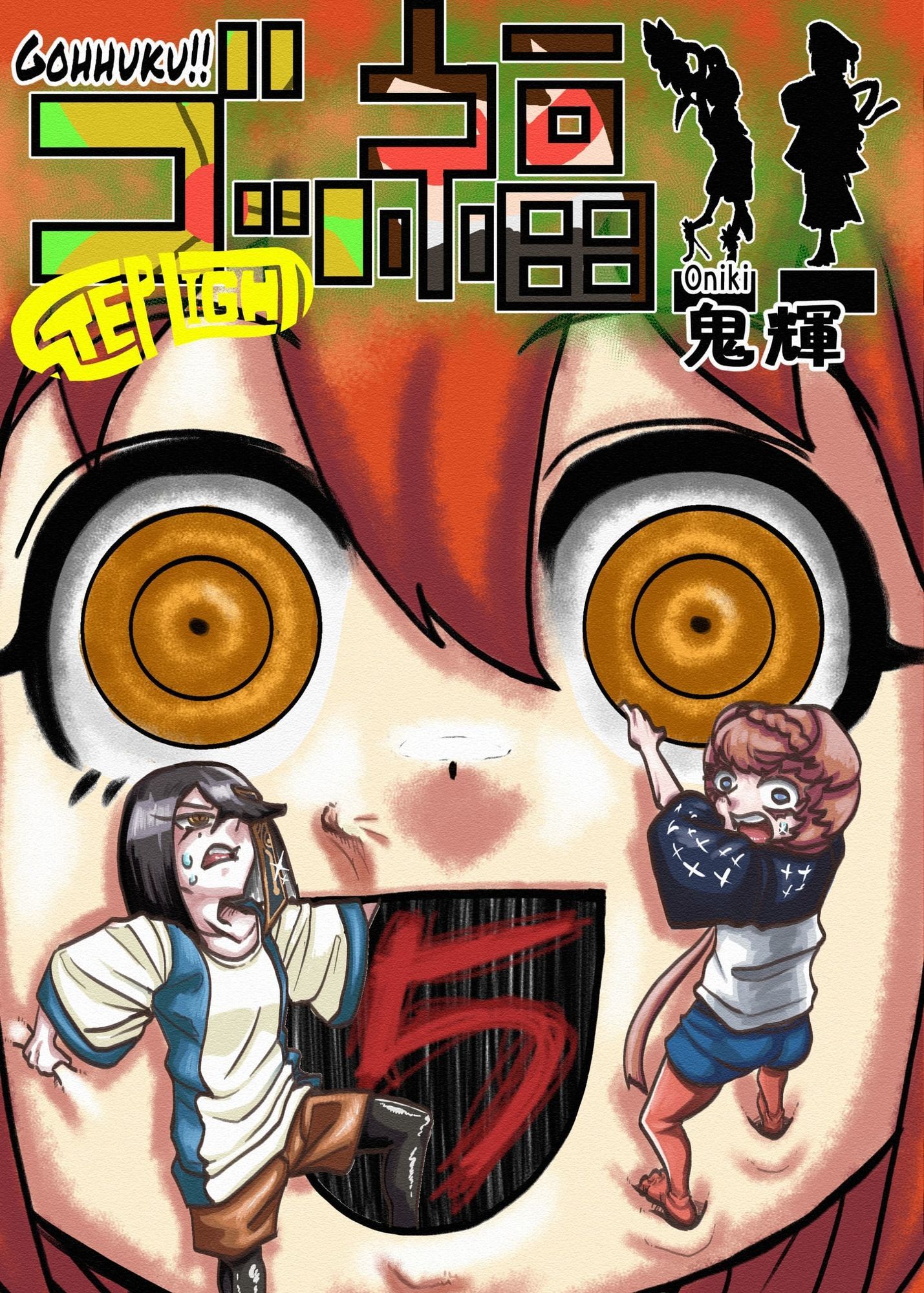 ゴッ福！！5巻 - サンプル画像 1