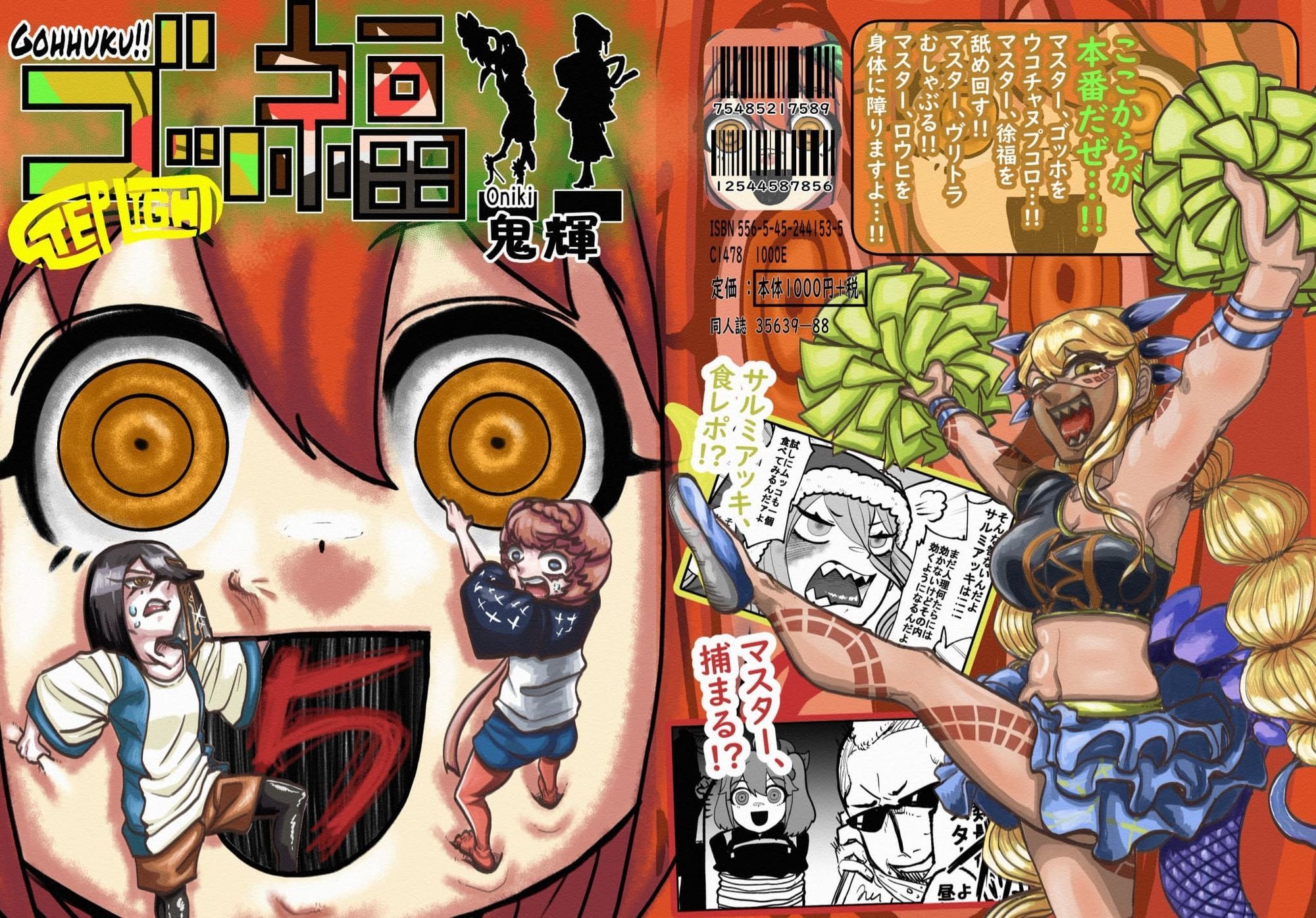 ゴッ福！！5巻 - サンプル画像 2
