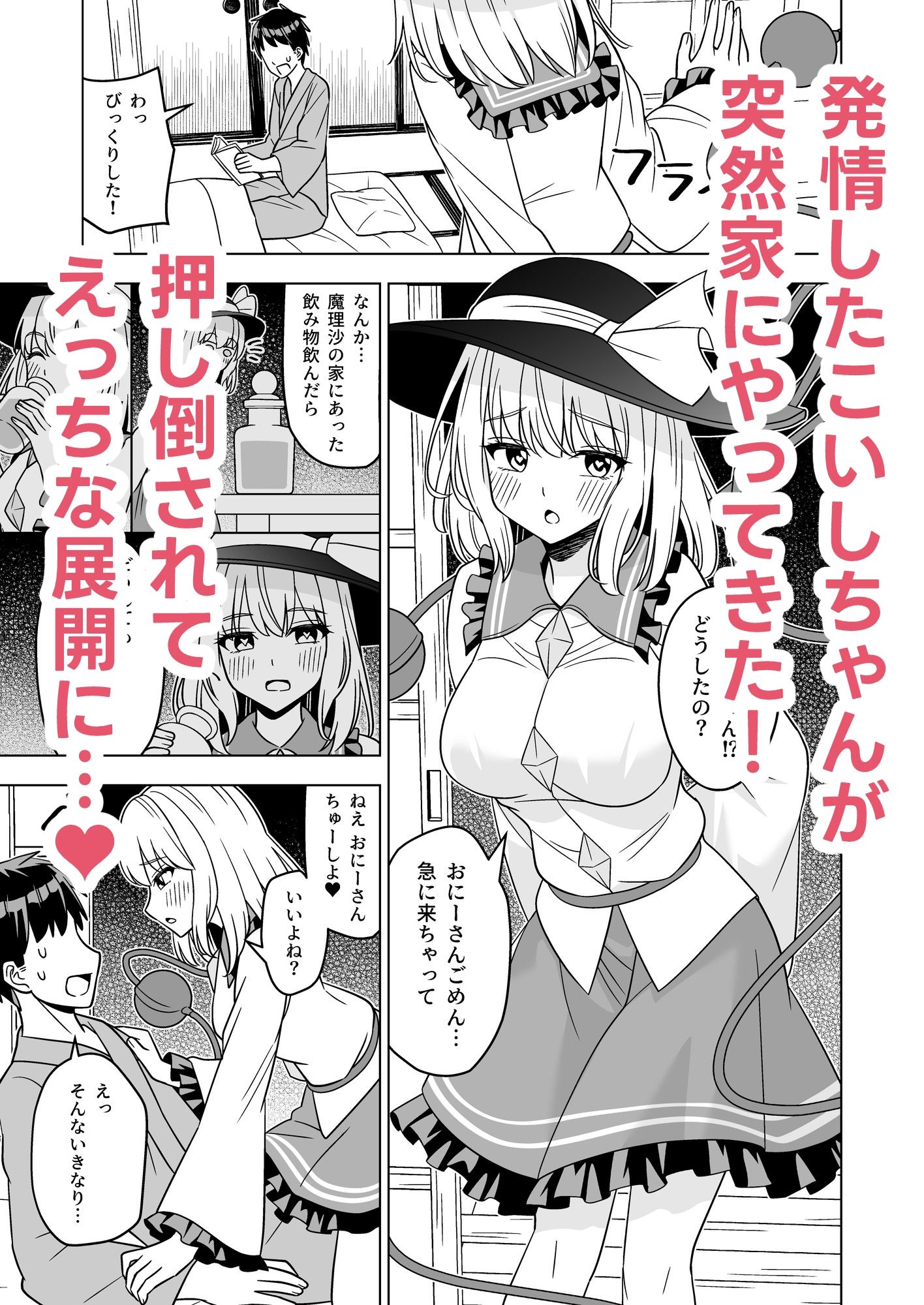 発情したこいしちゃんに襲われる本 - サンプル画像 1