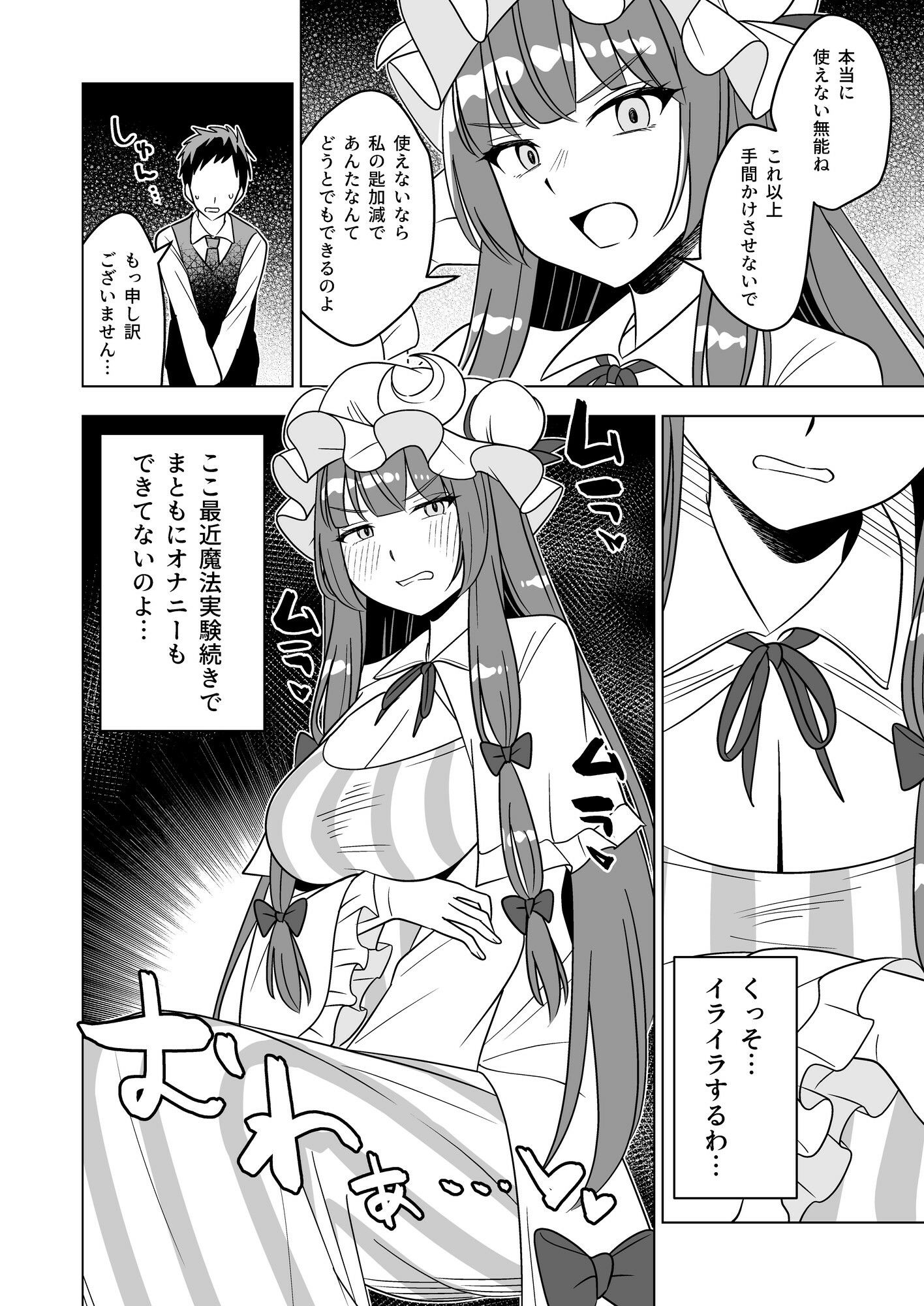ムラムラパチュリーはもう我慢できない！！ - サンプル画像 1