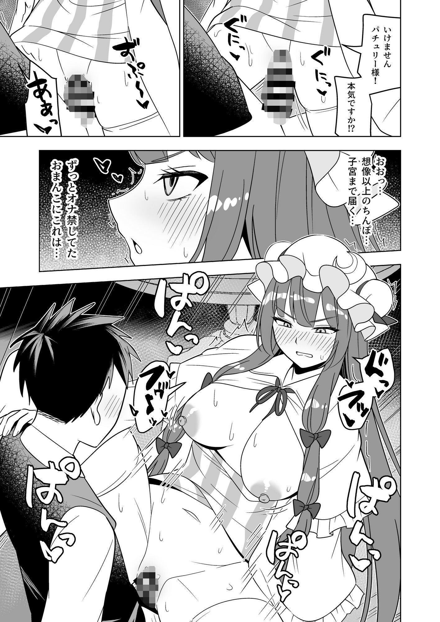 ムラムラパチュリーはもう我慢できない！！ - サンプル画像 3