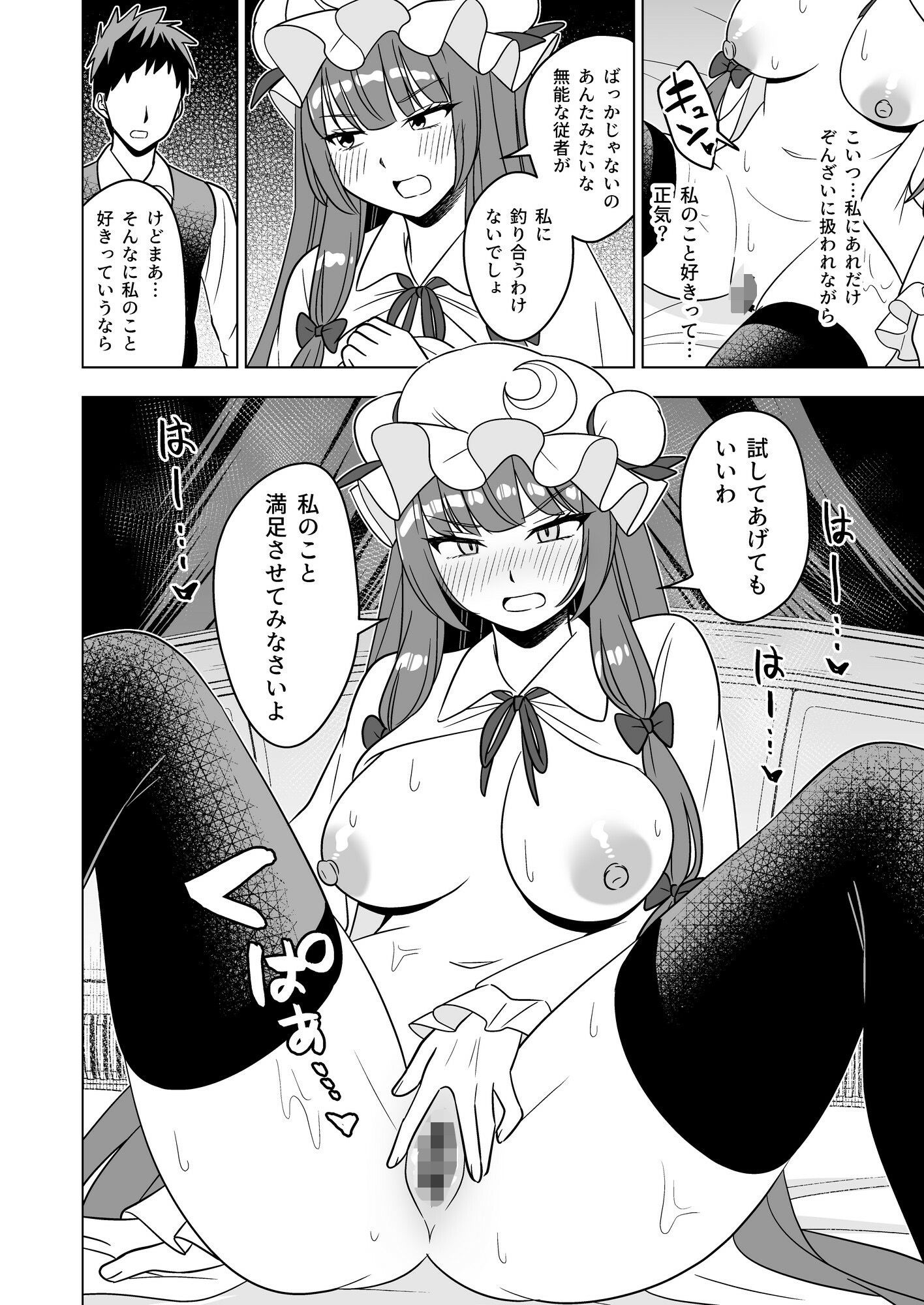 ムラムラパチュリーはもう我慢できない！！ - サンプル画像 4