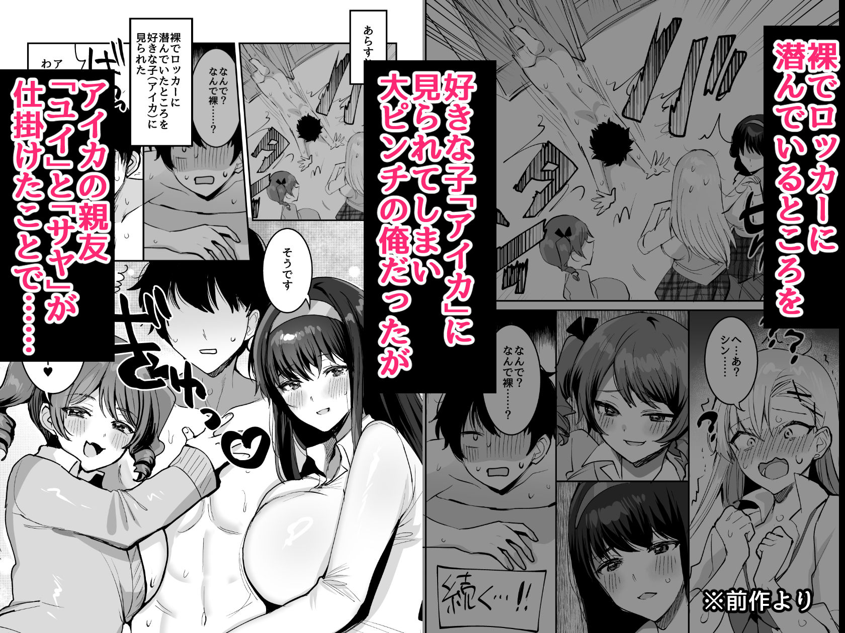 好きな子と両想いになったら 取り巻きの女子たちと4Pしちゃった話 - サンプル画像 1