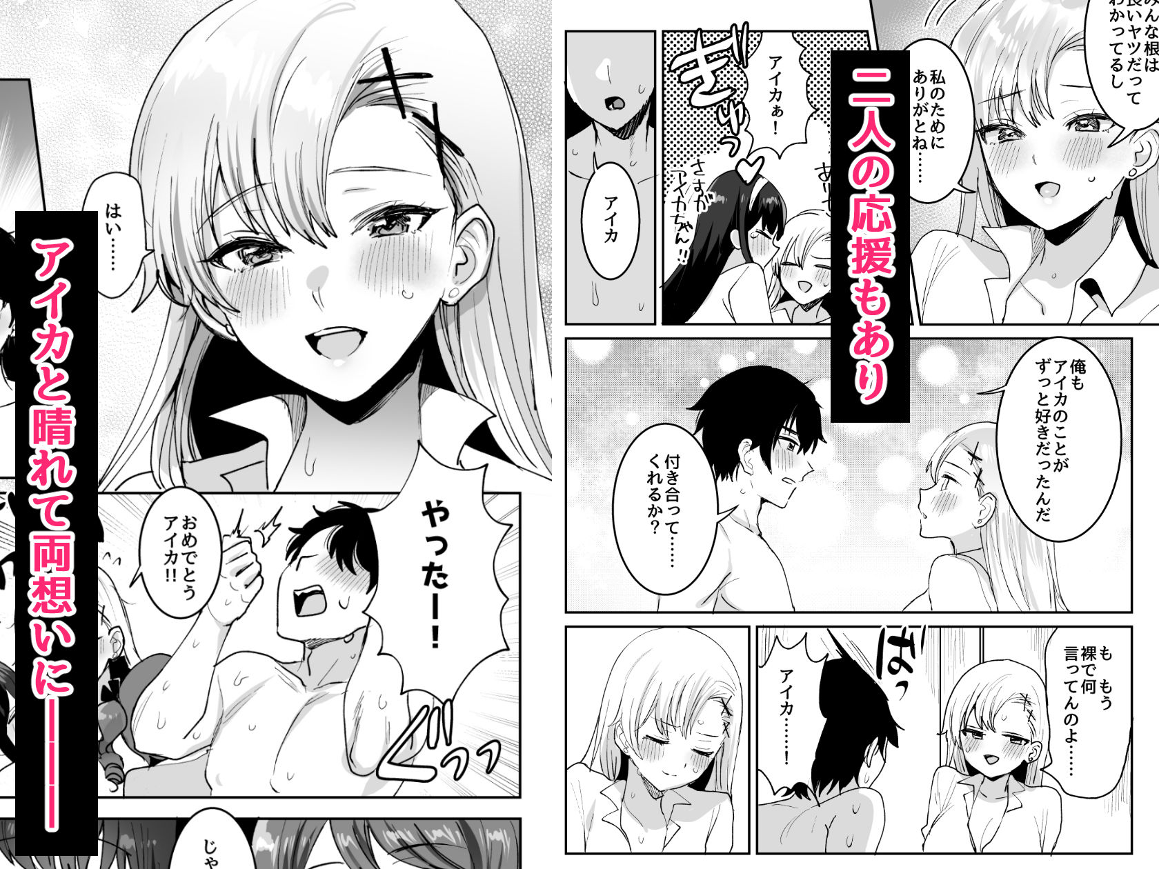 好きな子と両想いになったら 取り巻きの女子たちと4Pしちゃった話 - サンプル画像 3