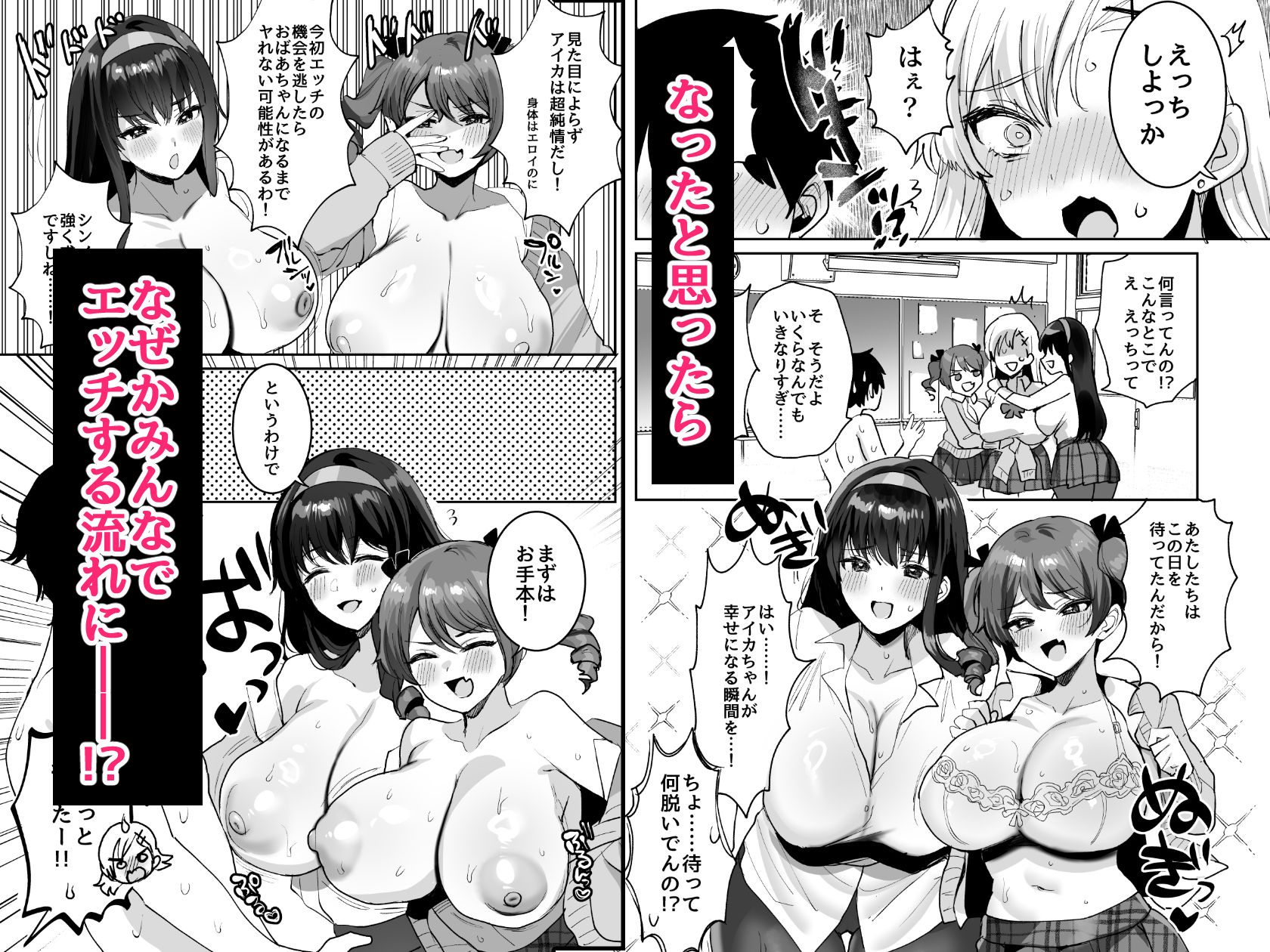 好きな子と両想いになったら 取り巻きの女子たちと4Pしちゃった話 - サンプル画像 4