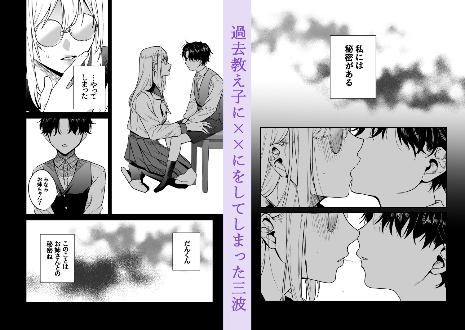 成瀬先生は××しか愛せない - サンプル画像 1