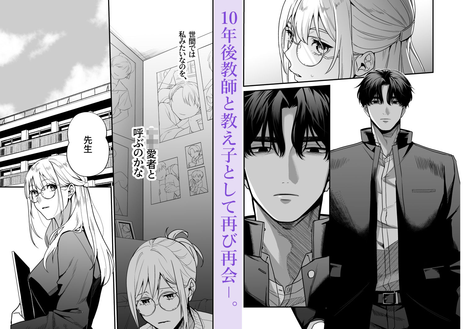 成瀬先生は××しか愛せない - サンプル画像 2