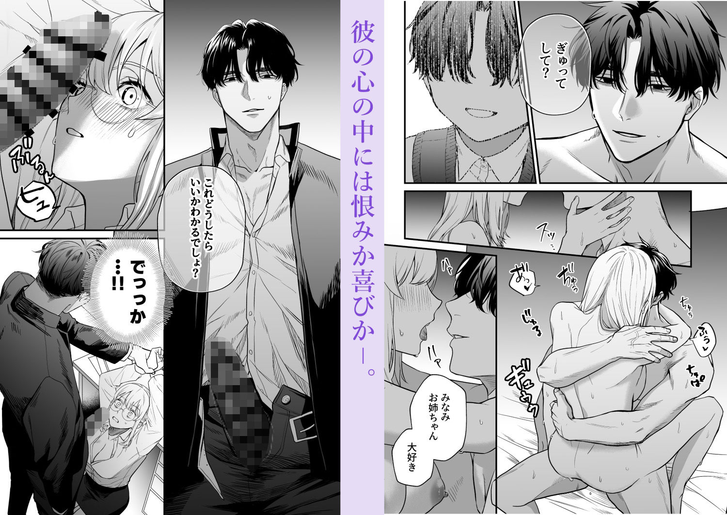 成瀬先生は××しか愛せない - サンプル画像 4