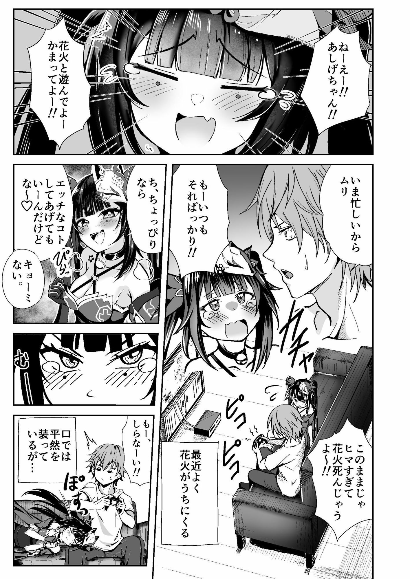 花火のラブラブ大作戦 - サンプル画像 1