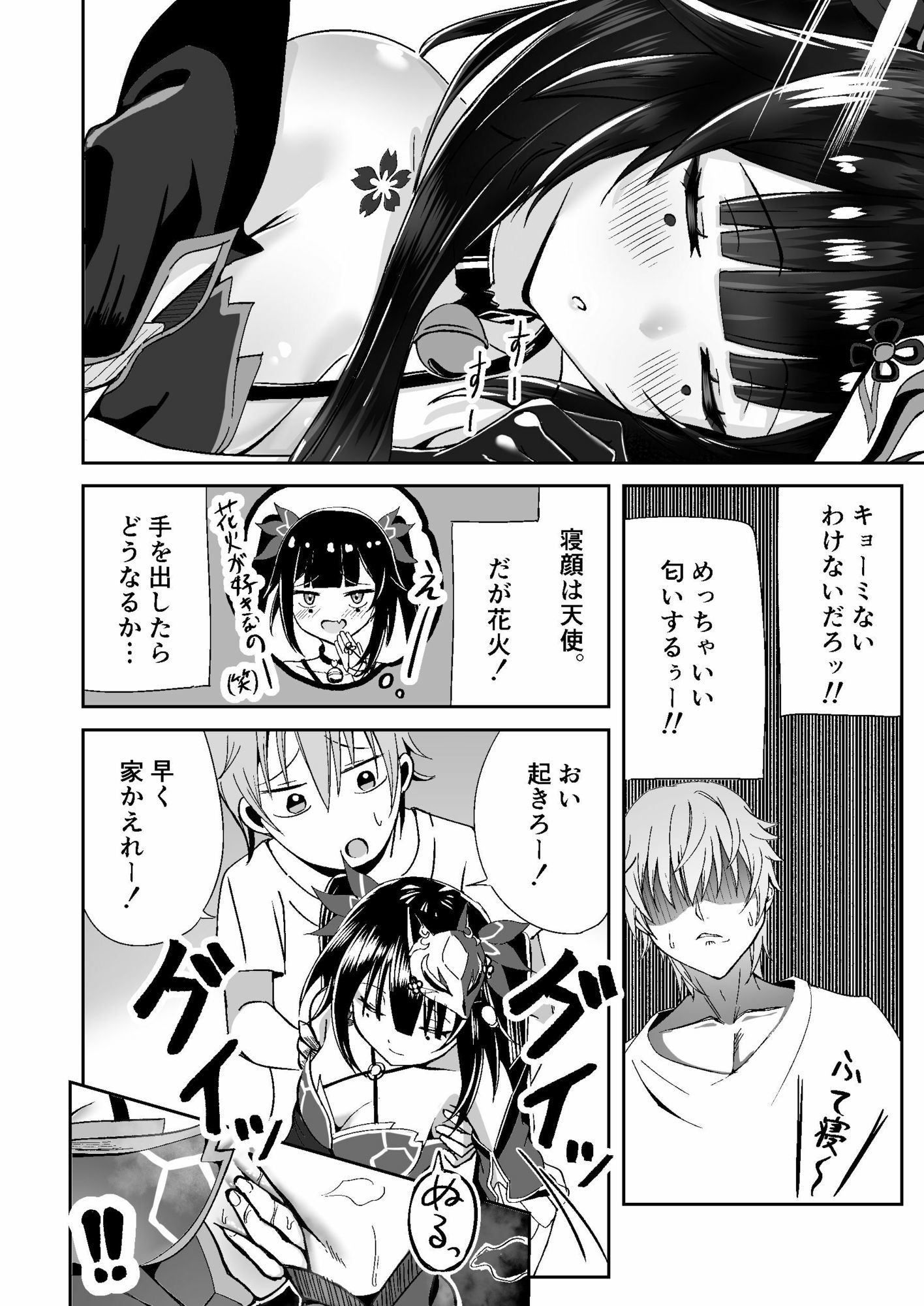 花火のラブラブ大作戦 - サンプル画像 2