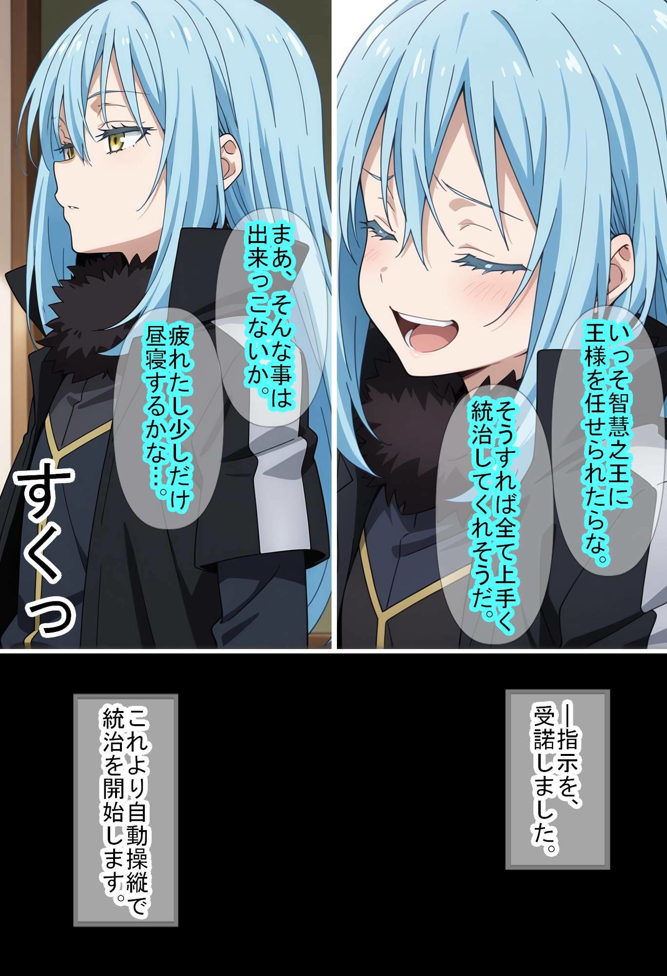 【転〇ラ】智慧之王先生に任せたら全て上手く行った件 - サンプル画像 3