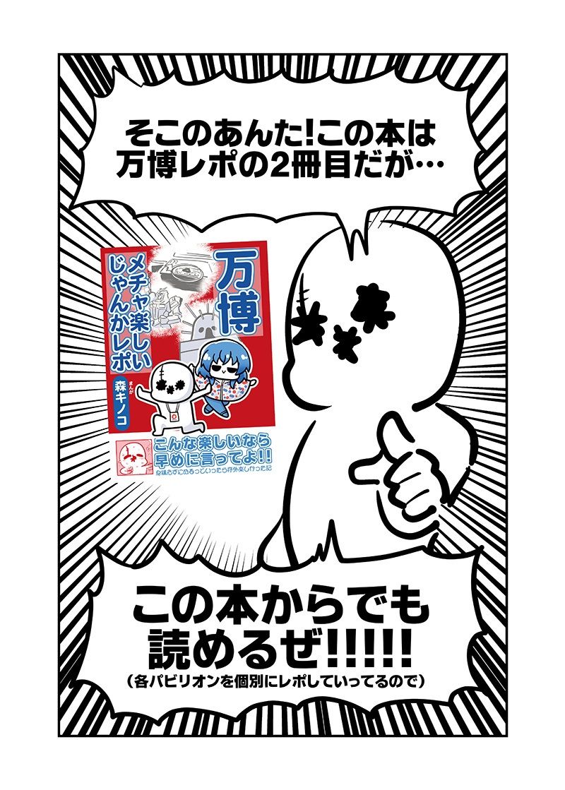 万博メチャ楽しいじゃんかレポ2 - サンプル画像 2