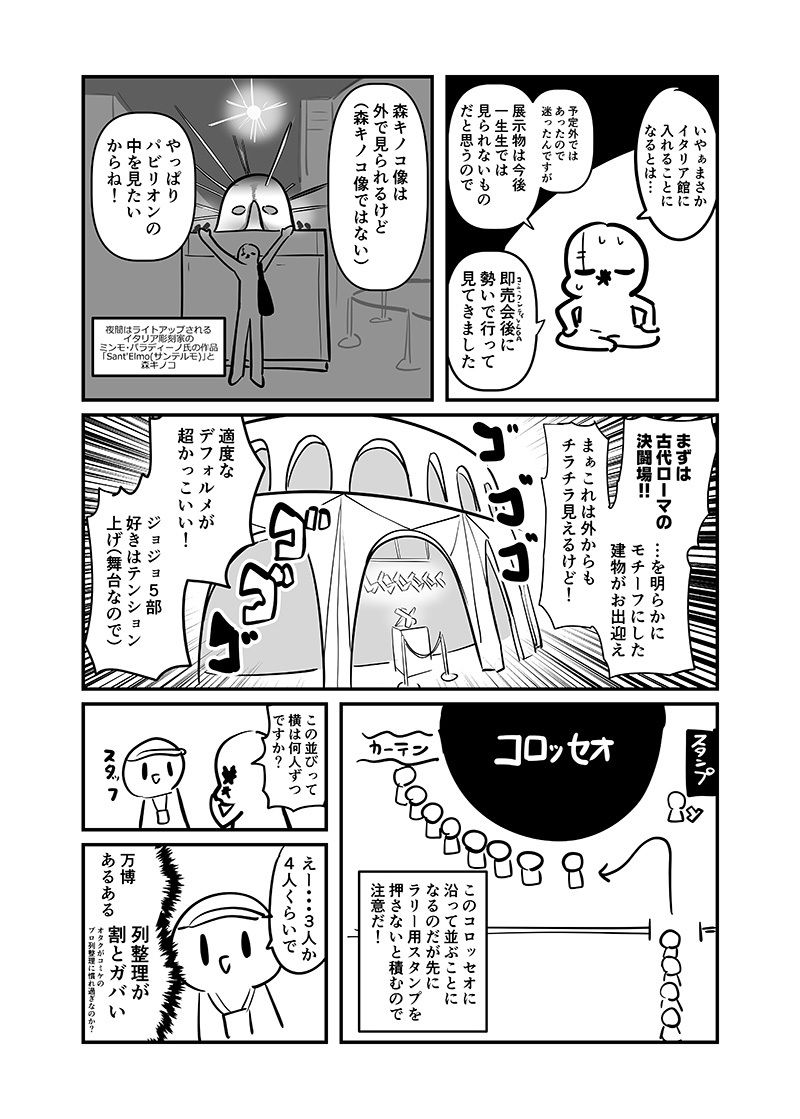 万博メチャ楽しいじゃんかレポ2 - サンプル画像 4