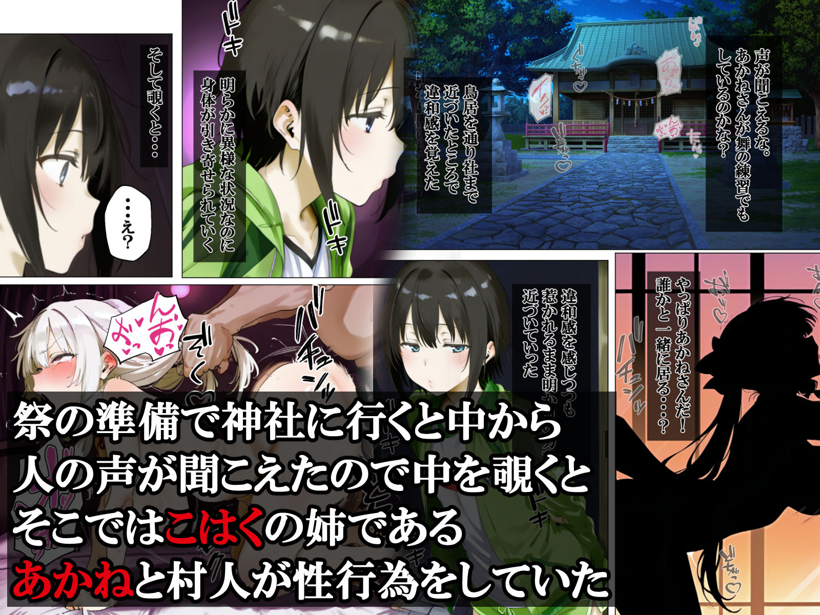 オホ声の鳴く村で〜巫女堕とし編〜 - サンプル画像 2