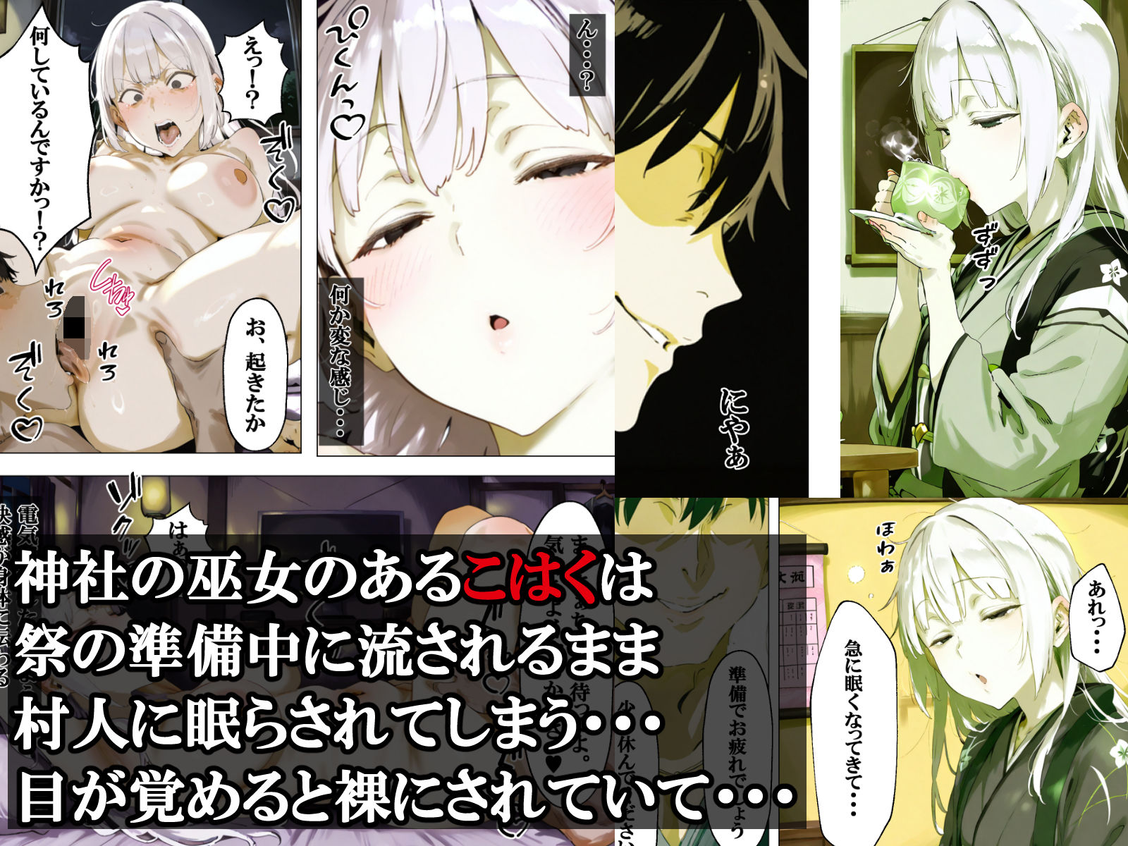 オホ声の鳴く村で〜巫女堕とし編〜 - サンプル画像 4