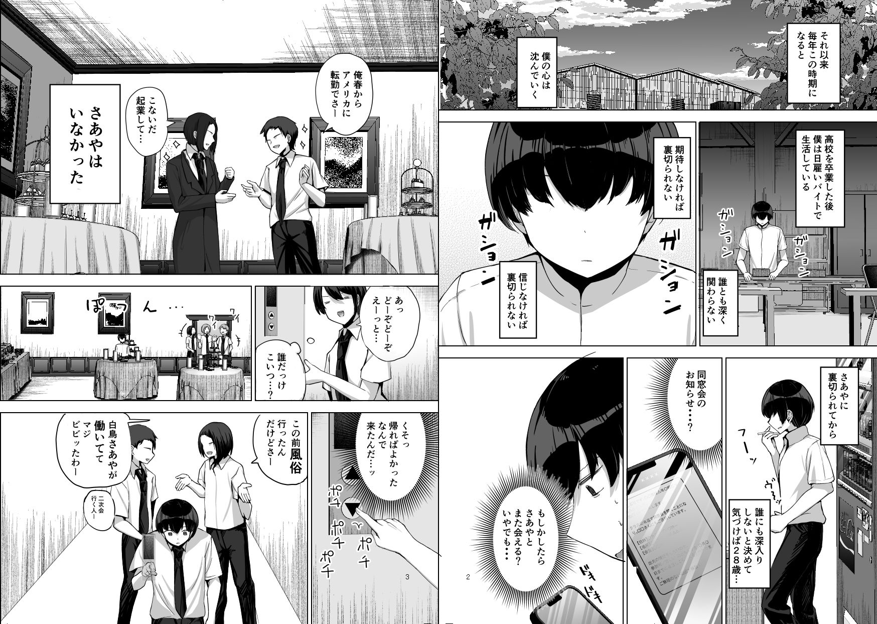NTRれた元カノを 金で買って復讐する話 - サンプル画像 6