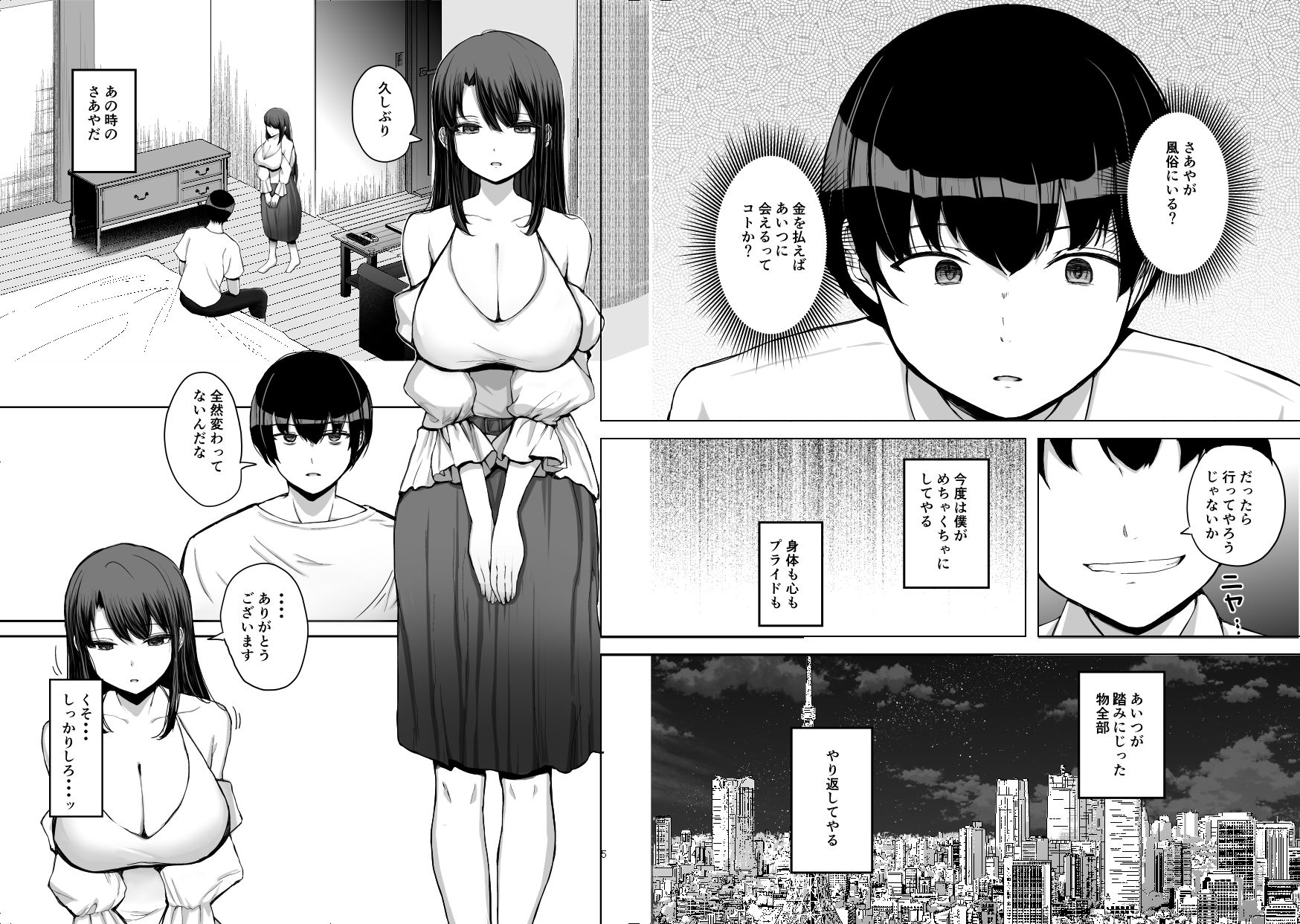 NTRれた元カノを 金で買って復讐する話 - サンプル画像 7
